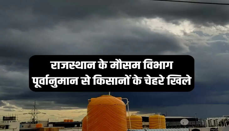 Rajasthan,Rajasthan NEws,rajasthan weather update, MET Department, Rajasthan Hindi News, IMD, Rain in Rajasthan, Rajasthan rain,राजस्थान, राजस्थान न्यूज, राजस्थान हिंदी न्यूज, राजस्थान में बारिश, राजस्थान का मौसम, राजस्थान मौसम अपडेट, आईएमडी, मौसम विभाग