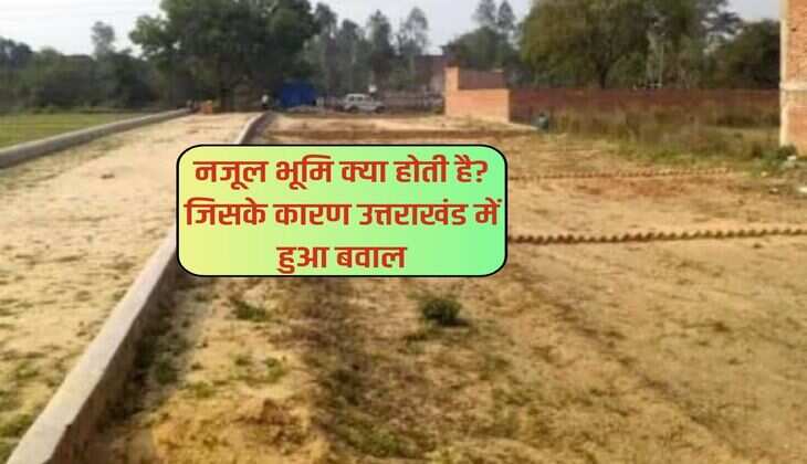 नजूल भूमि क्या होती है? जिसके कारण उत्तराखंड में हुआ बवाल