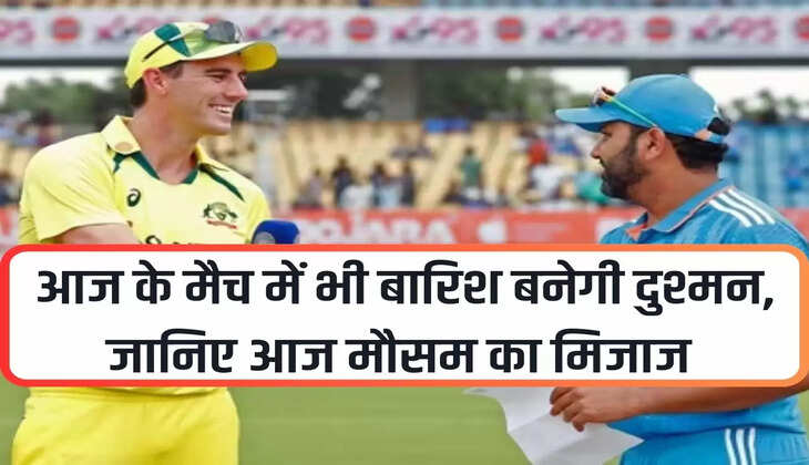 India vs Australia: Rain will be the enemy in today's match also, know the weather pattern today