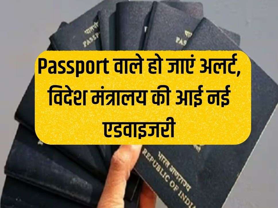 Passport holders should be alert, new advisory from Ministry of External Affairs