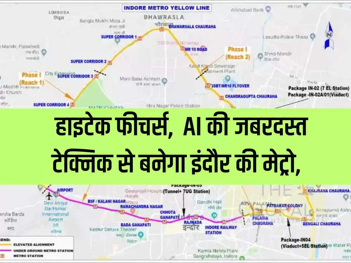 हाइटेक फीचर्स,  AI की जबरदस्त टेक्निक से बनेगा इंदौर की मेट्रो,  यहां रहेंगे स्टॉप, देखें रूट मैप 