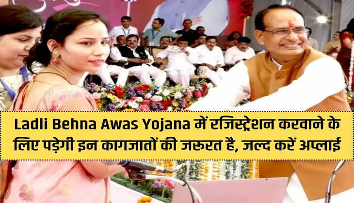 These documents will be required to register in Ladli Behna Awas Yojana, apply soon