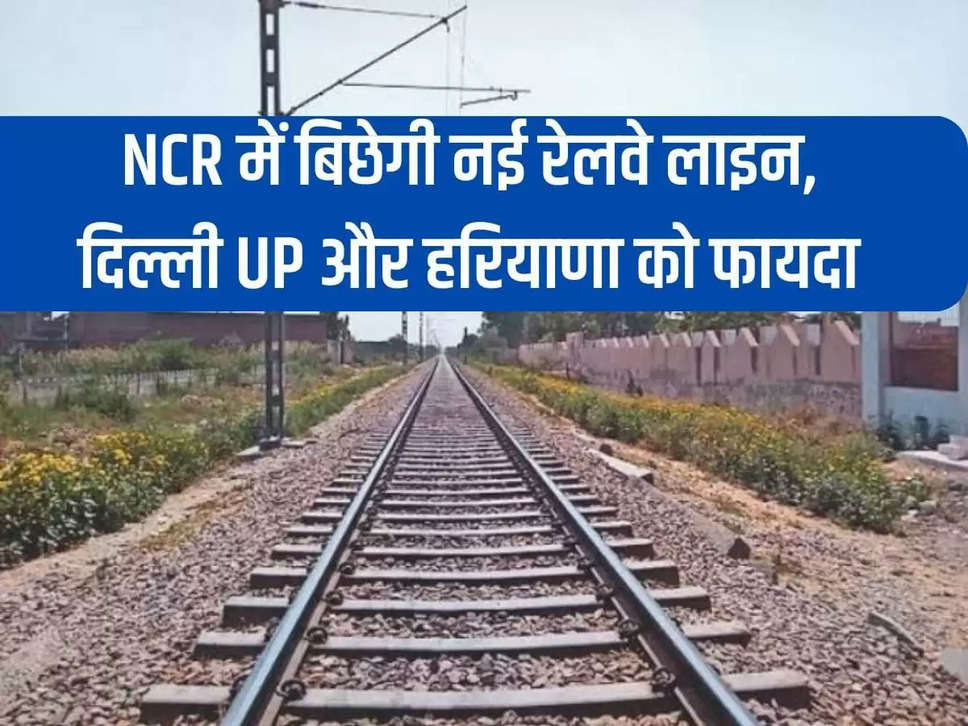 NCR UP New Railway Line