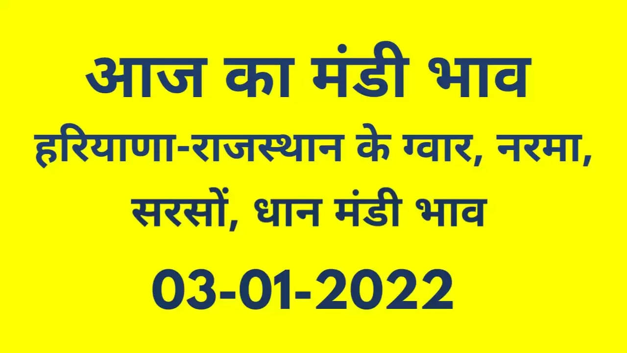 Nohar Adampur Mandi Bhav 3 January 2022