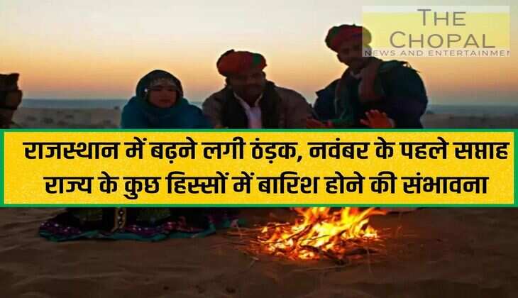Rajasthan Weather: Coldness starts increasing in Rajasthan, possibility of rain in some parts of the state in the first week of November.