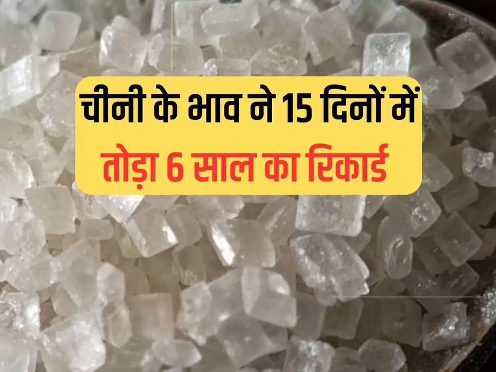 Sugar price broke 6 year record in 15 days