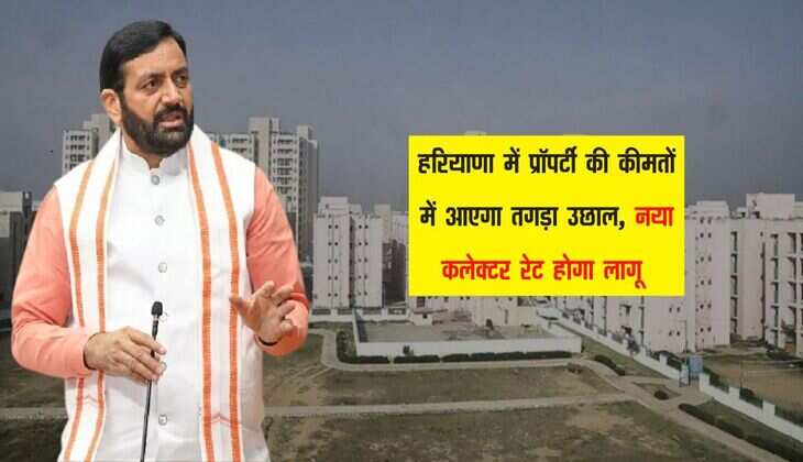 हरियाणा में प्रॉपर्टी की कीमतों में आएगा तगड़ा उछाल, नया कलेक्टर रेट होगा लागू 
