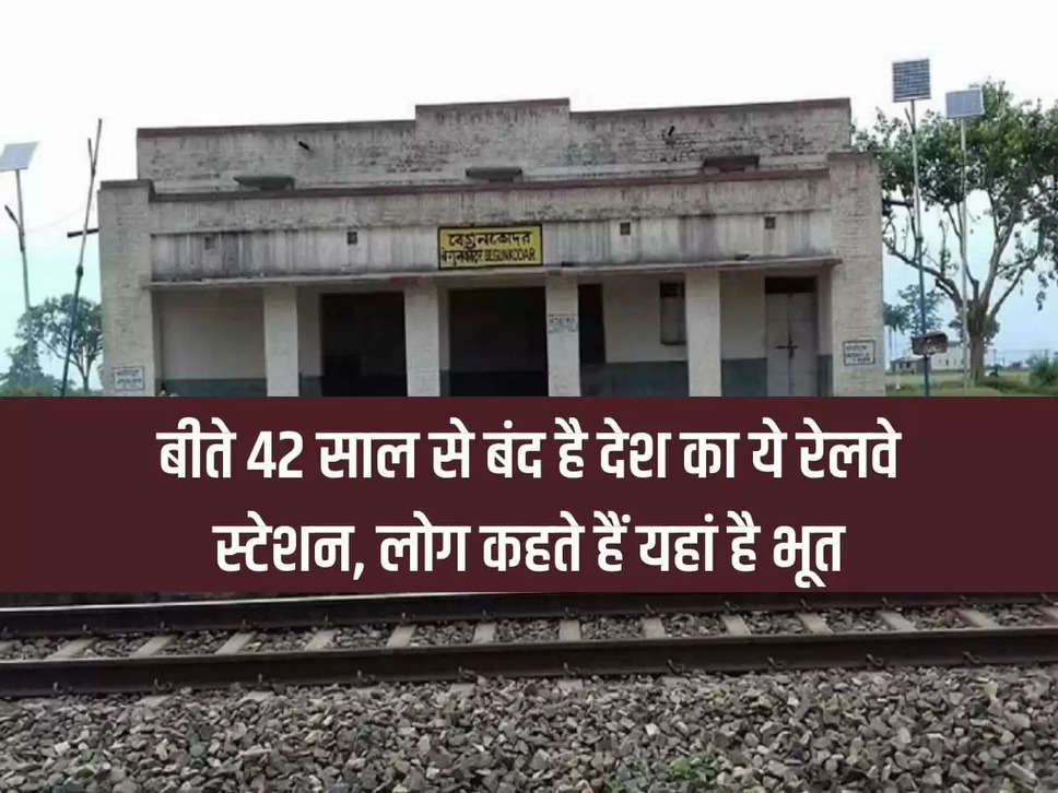 Ajab-Gajab: This railway station of the country is closed for the last 42 years, people say that there is a ghost here