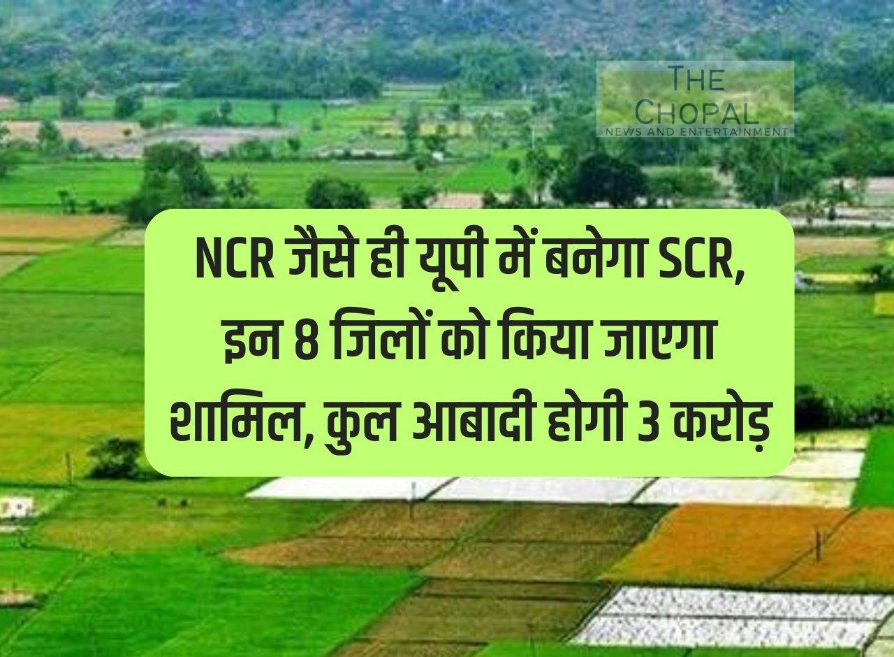 As soon as SCR is formed in UP, these 8 districts will be included in NCR, total population will be 3 crores.