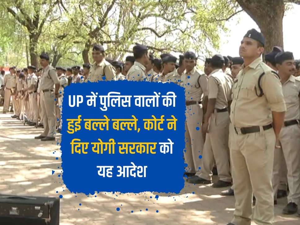 Policemen got into trouble in UP, court gave this order to Yogi government