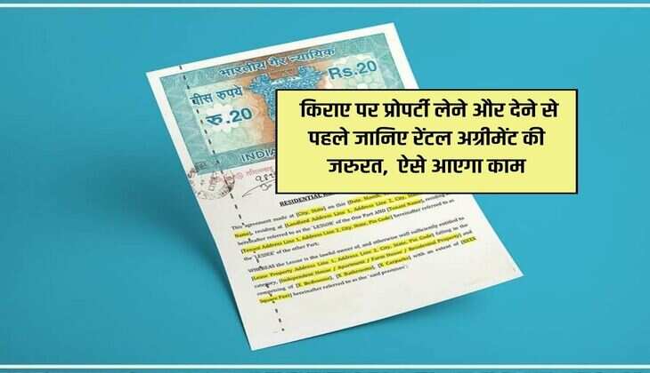 Rent Agreement : किराए पर प्रोपर्टी लेने और देने से पहले जानिए रेंटल अग्रीमेंट की जरुरत,  ऐसे आएगा काम