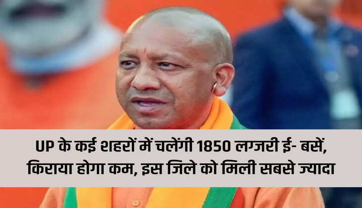 1850 luxury e-buses will run in many cities of UP, fare will also be less, this district got the highest