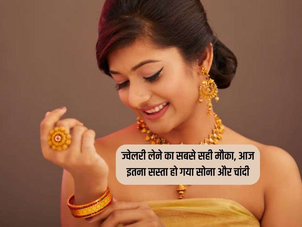 Aaj Sone ka bhav : ज्वेलरी लेने का सबसे सही मौका, आज इतना सस्ता हो गया सोना और चांदी