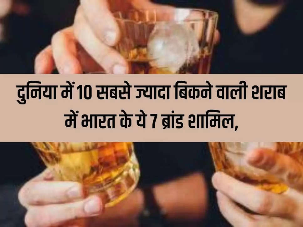 Alcohol liquor: These 7 brands of India are included in the 10 most selling liquor in the world