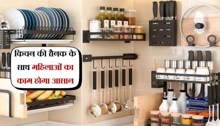 Kitchen Tips: किचन की रौनक के साथ महिलाओं का काम होगा आसान, जरूर रखें ये चीजें