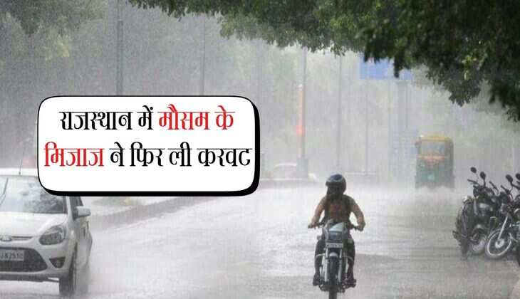 राजस्थान में मौसम के मिजाज ने फिर ली करवट, घने कोहरे के साथ बारिश की भी संभावना