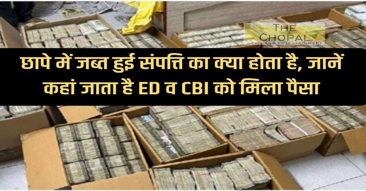 What happens to the property seized in the raid, know where the money received by ED and CBI goes