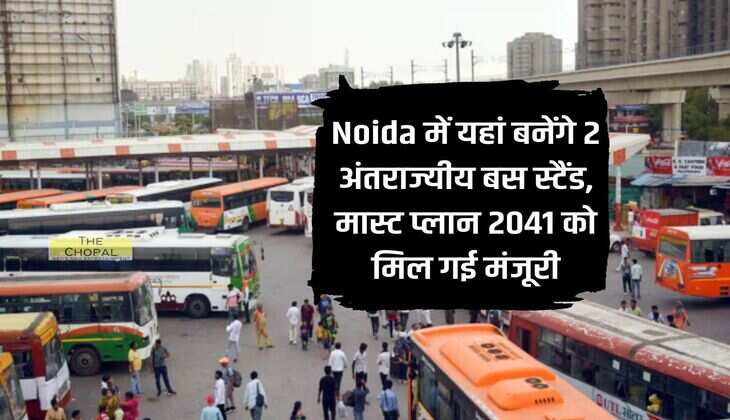 Noida में यहां बनेंगे 2 अंतराज्यीय बस स्टैंड, मास्ट प्लान 2041 को मिल गई मंजूरी