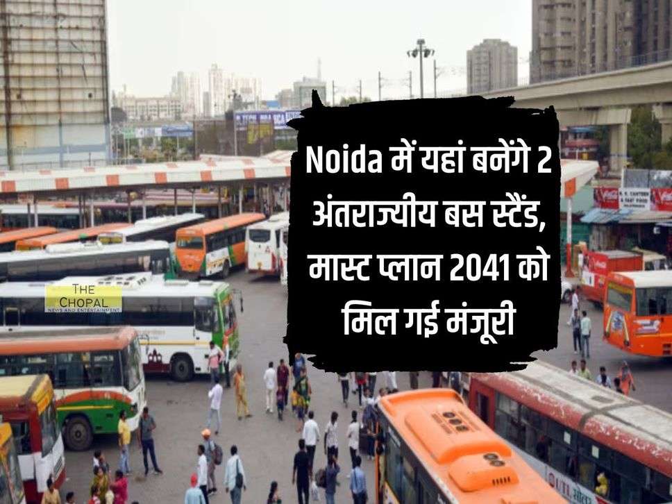 Noida में यहां बनेंगे 2 अंतराज्यीय बस स्टैंड, मास्ट प्लान 2041 को मिल गई मंजूरी