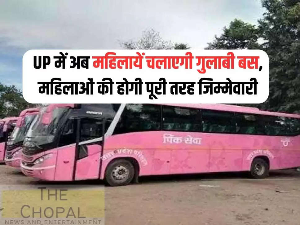 Now women will drive pink bus in UP, women will have complete responsibility