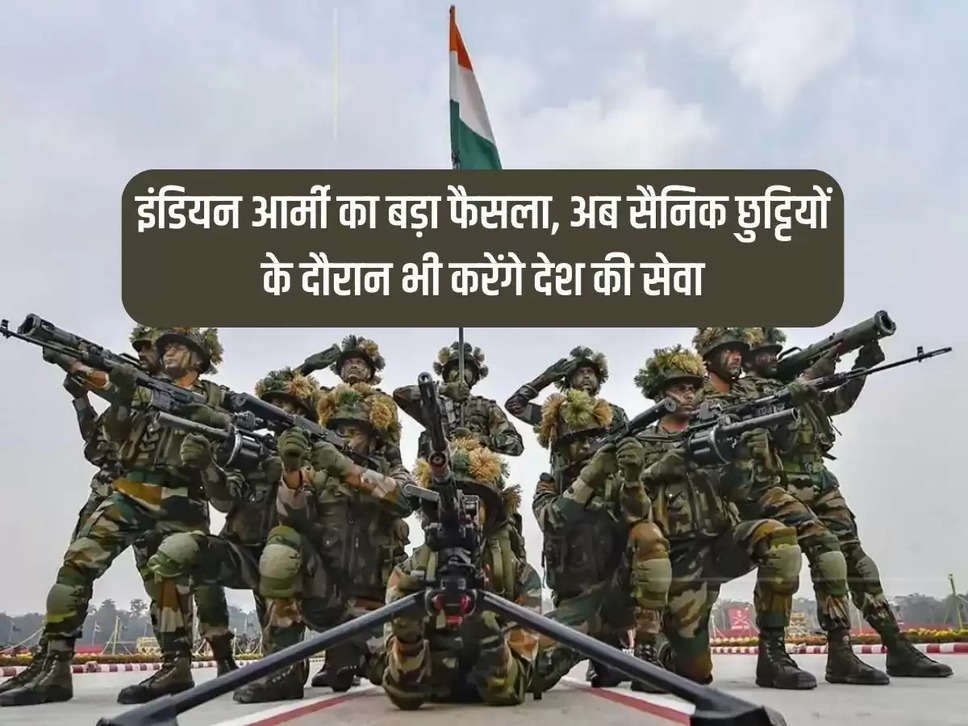 Big decision of Indian Army, now soldiers will serve the country even during holidays