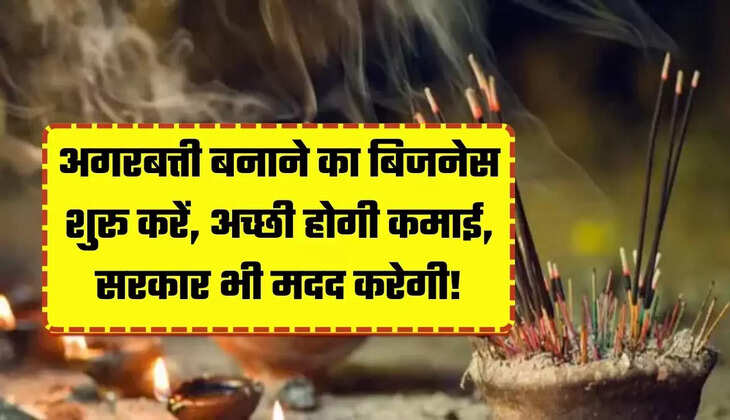 अगरबत्ती 