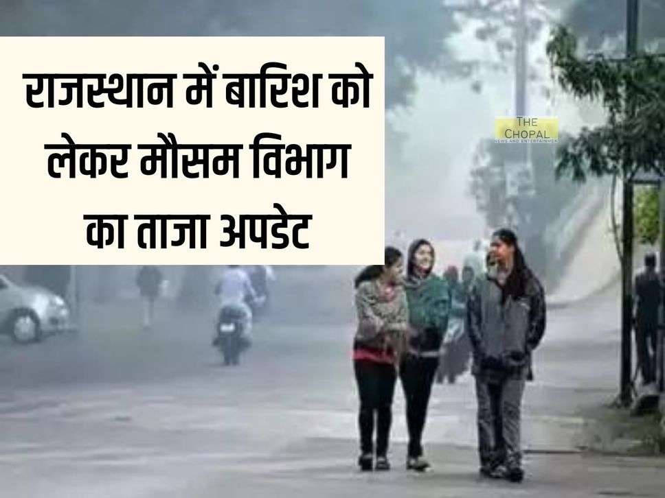 Latest update from Meteorological Department regarding rain in Rajasthan, period of severe cold has started