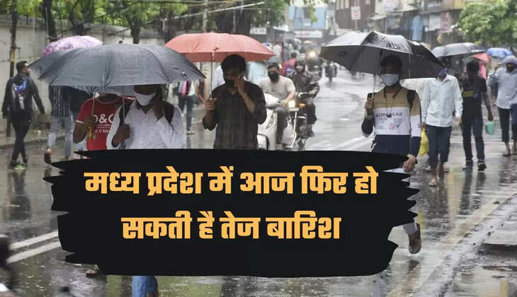 "एमपी में फिर से बारिश, एमपी में आज होगी बारिश, rain again in mp, mp weather forecast news, mp latest weather news today, madhya pradesh today weather news, imd warns for thunderstorm, hail fail from sky, fire raining from sky in mp, bhopal rain news,                                 bhopal News, bhopal News in Hindi, Latest bhopal News, bhopal Headlines, भोपाल Samachar