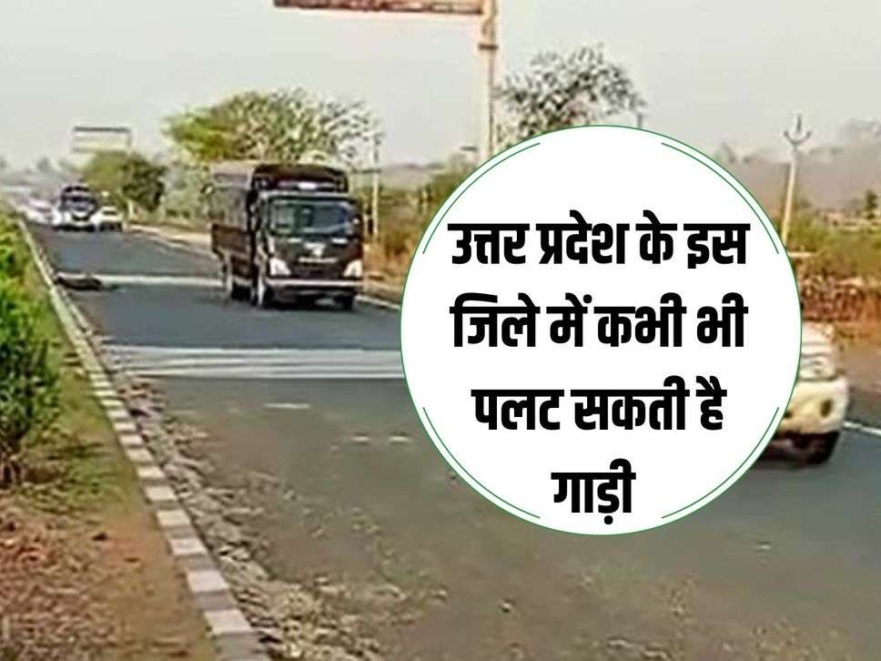 Car can overturn anytime in this district of Uttar Pradesh, know what is the reason