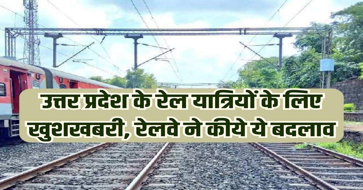 Good news for railway passengers of Uttar Pradesh, Railways made these changes