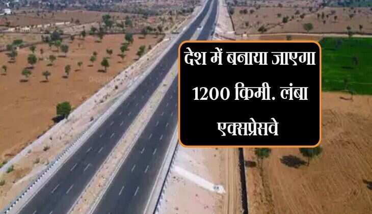 देश में बनाया जाएगा 1200 किमी. लंबा एक्सप्रेसवे, 4 राज्यों का सफर कर देगा आसान