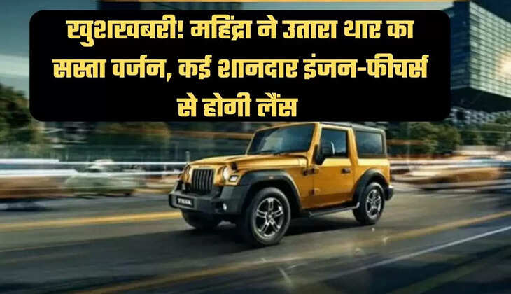 Mahindra Thar