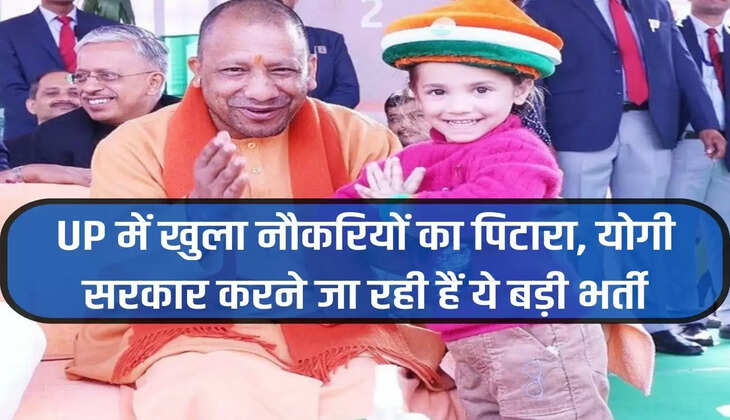 UP Lekhpal Bharti: Box of jobs opened in UP, Yogi government is going to do this big recruitment