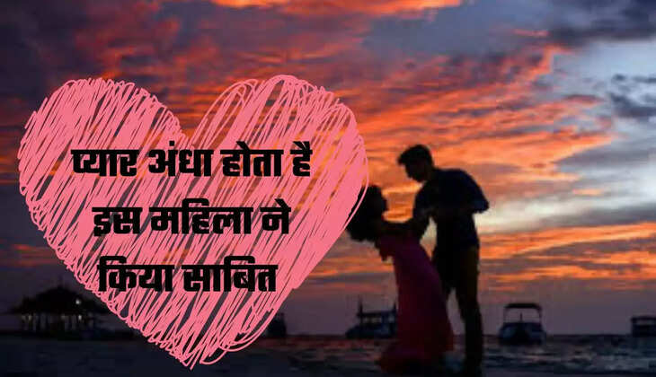 प्यार अंधा होता है इस महिला ने किया साबित 21 साल के लड़के को दिया दिल, तीसरी बार करेगी शादी