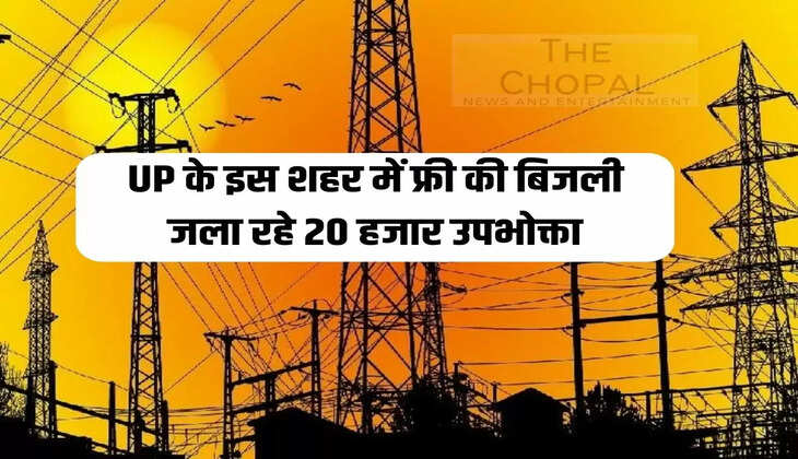 20 thousand consumers are burning free electricity in this city of UP, making recovery a challenge for the department