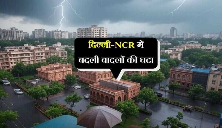 दिल्ली-NCR में बदली बादलों की घटा, बारिश संग तूफानी हवाओं के साथ गिरे ओले