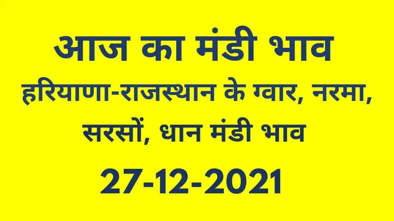 Nohar Adampur Mandi Bhav 27 December 2021