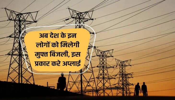 PM suryodaya scheme : अब देश के इन लोगों को मिलेगी मुफ्त बिजली, इस प्रकार करे अप्लाई 