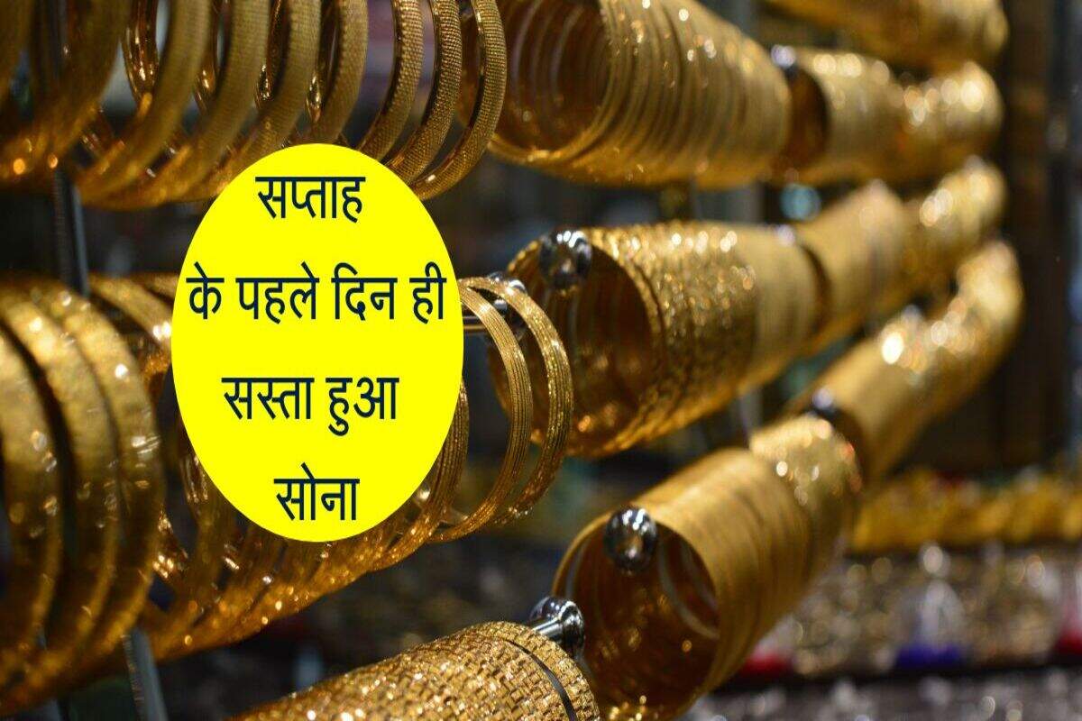 Gold Rate Today: सप्ताह के पहले दिन ही सस्ता हुआ सोना, MCX पर इतना पंहुचा रेट