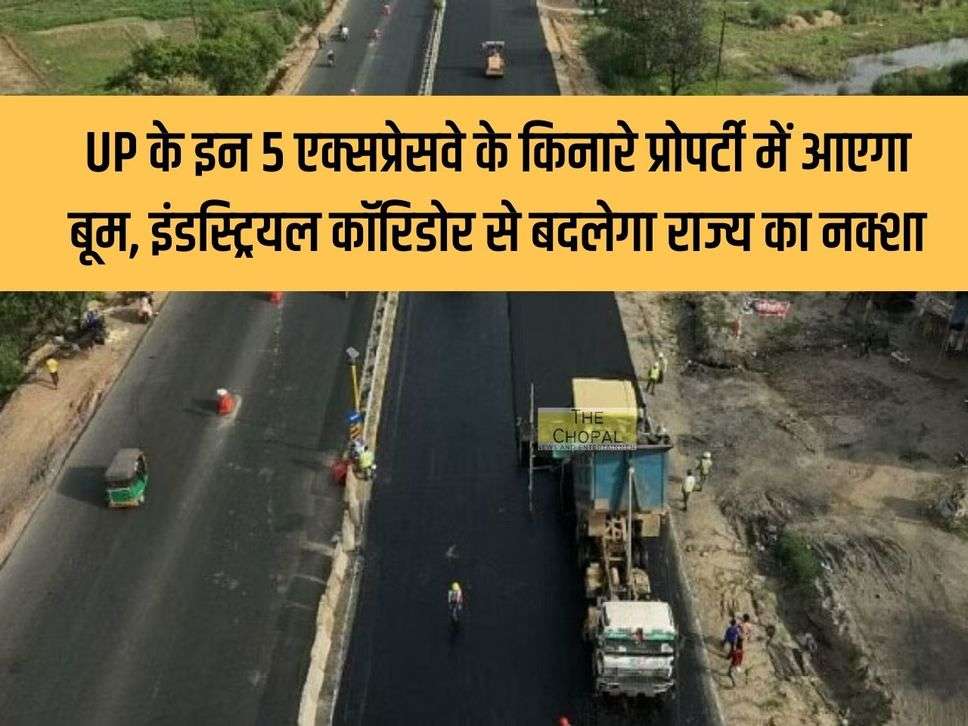 UP के इन 5 एक्सप्रेसवे के किनारे प्रोपर्टी में आएगा बूम, इंडस्ट्रियल कॉरिडोर से बदलेगा राज्य का नक्शा