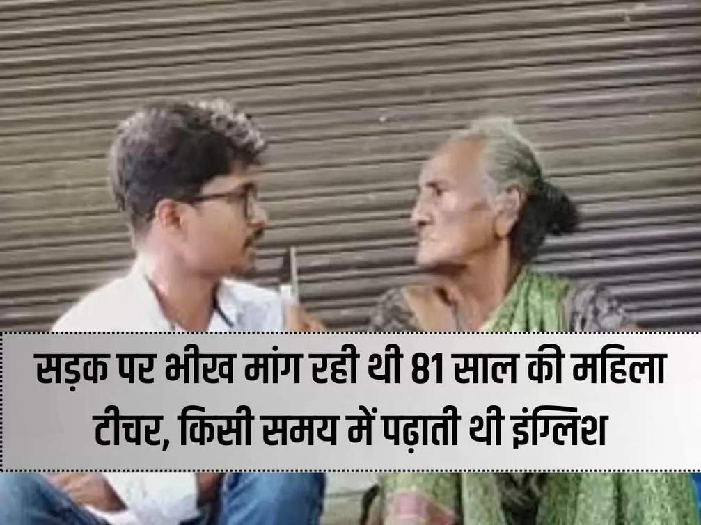81 year old female teacher was begging on the road, once upon a time she taught English