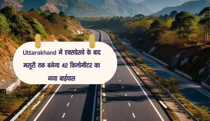 Uttarakhand में एक्सप्रेसवे के बाद मसूरी तक बनेगा 42 किलोमीटर का नया बाईपास