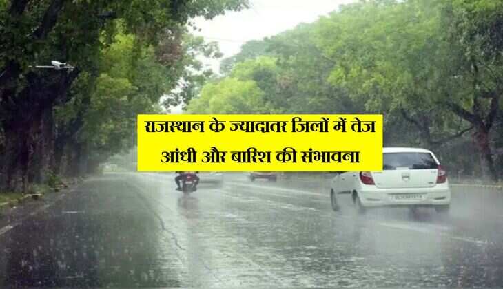 राजस्थान के ज्यादातर जिलों में तेज आंधी और बारिश की संभावना, एकदम करवट लेगा मौसम का मिजाज 