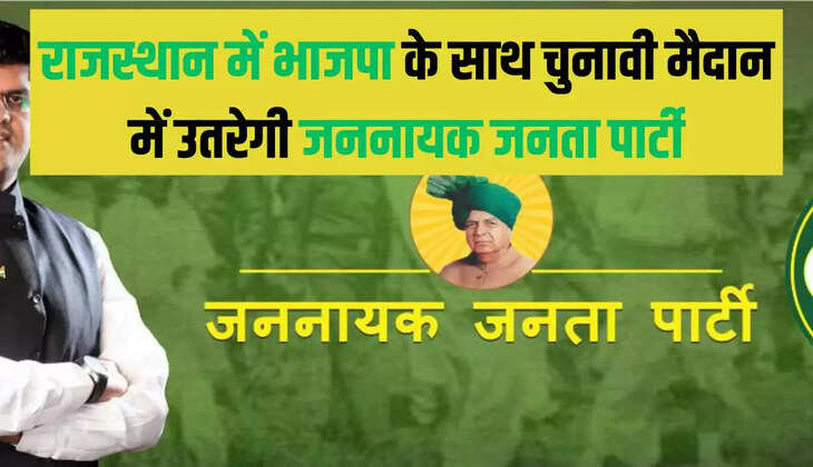 राजस्थान में भाजपा के साथ चुनावी मैदान में उतरेगी जननायक जनता पार्टी