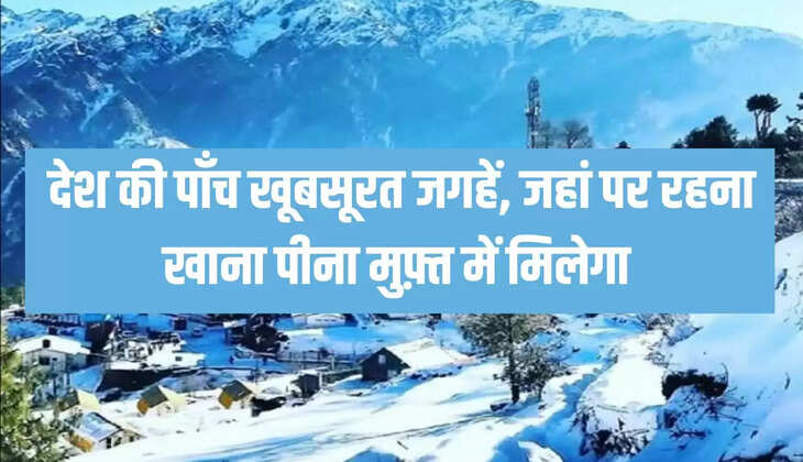 देश की पाँच खूबसूरत जगहें, जहां पर रहना खाना पीना मुफ़्त में मिलेगा  