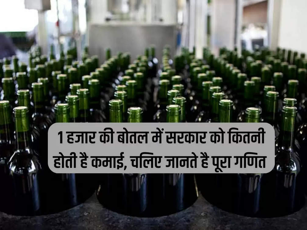 How much does the government earn from a Rs 1,000 bottle, let's know the complete mathematics.