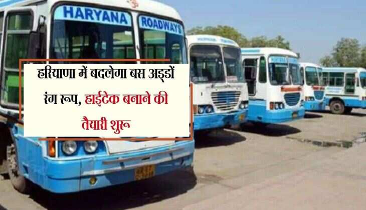 हरियाणा में बदलेगा बस अड्डों रंग रूप, हाईटेक बनाने की तैयारी शुरू, यात्रियों को बेहतर मिलेंगी सुविधाएं 