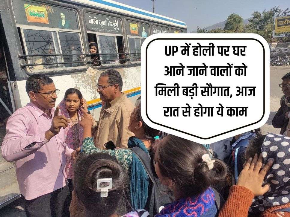 UP में होली पर घर आने जाने वालों को मिली बड़ी सौगात, आज रात से होगा ये काम 