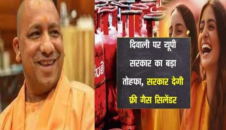 UP News : दिवाली पर यूपी सरकार का बड़ा तोहफा,सरकार देगी फ्री गैस सिलेंडर