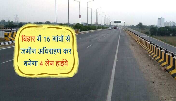 बिहार में 16 गांवों से जमीन अधिग्रहण कर बनेगा 4 लेन हाईवे, अलाइनमेंट को मिली मंजूरी